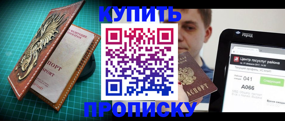 прописка регистрация в Кстово