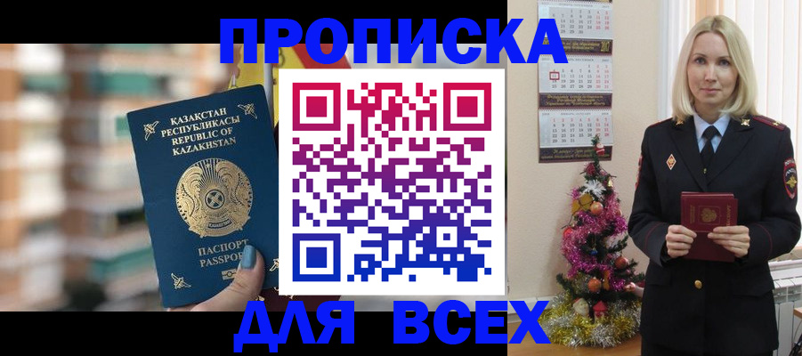 прописка для военкомата в Кстово